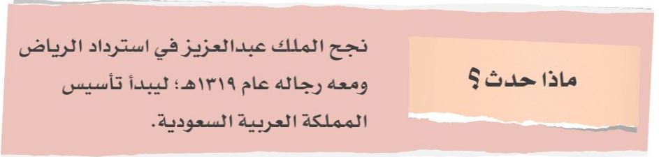 تأسيس السعودية
